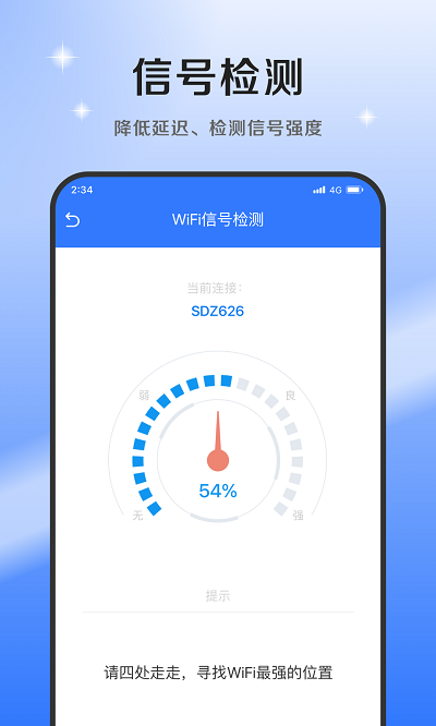 超风网络优化大师截图3