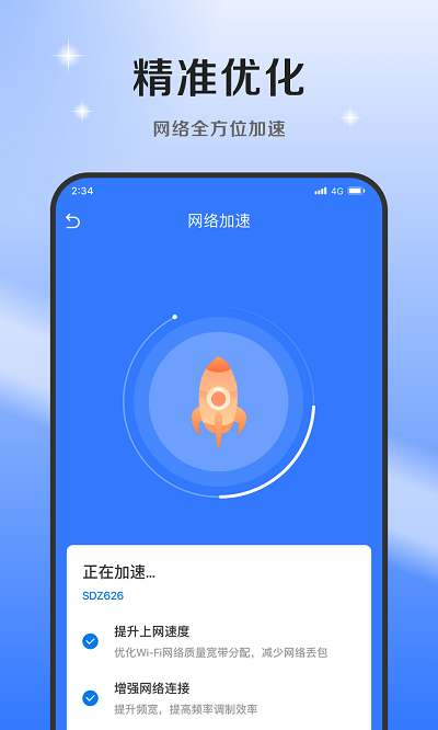 超风网络优化大师截图4