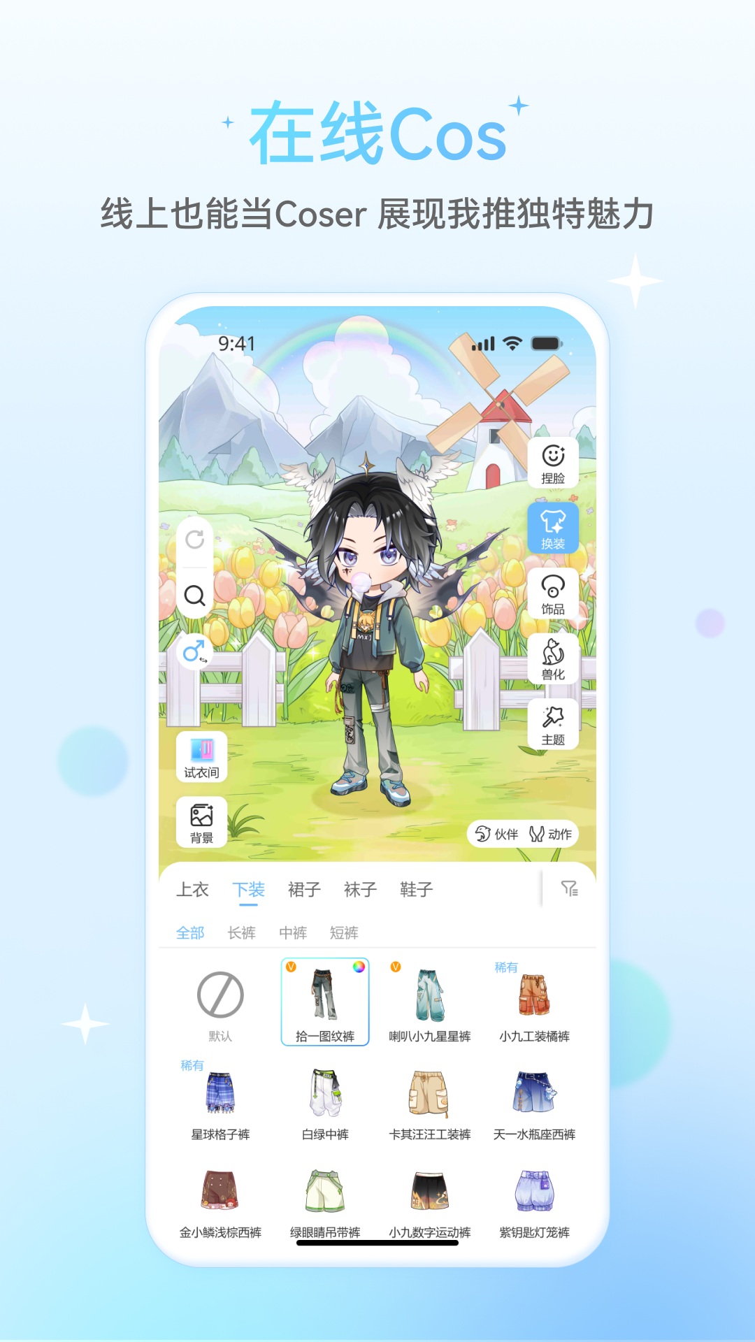 星次元截图2