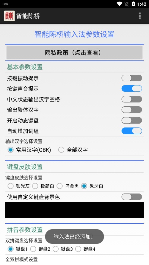 智能陈桥五笔最新版截图1