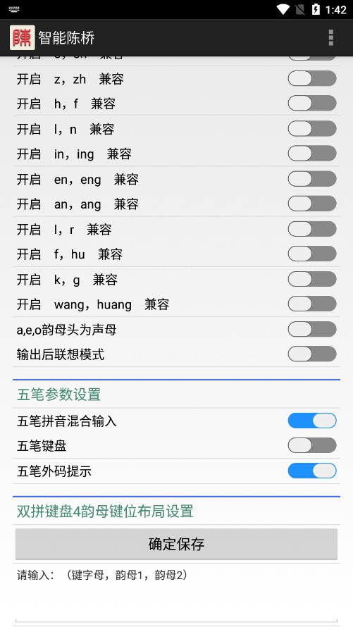 智能陈桥五笔最新版截图2