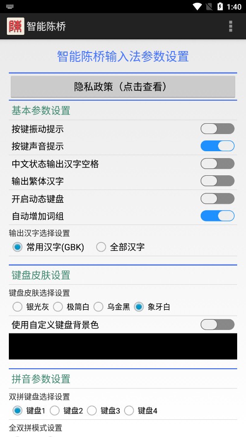 智能陈桥五笔最新版截图3