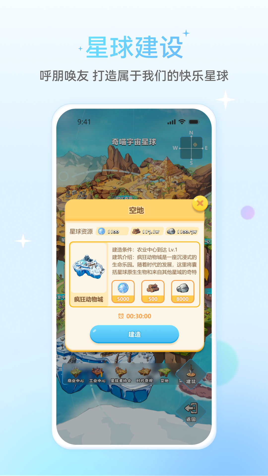 星次元截图4