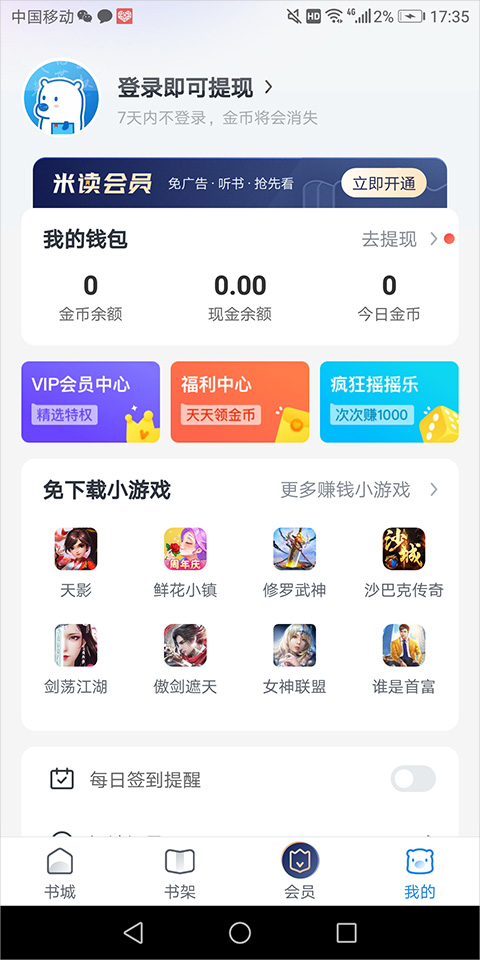 米读极速版