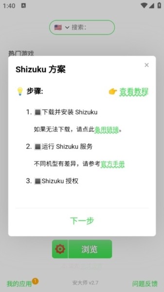 安大师手机版