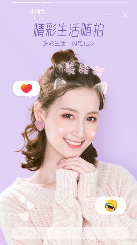 Faceu激萌轻简版截图1