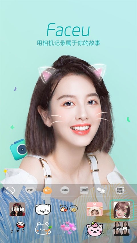 Faceu激萌轻简版截图2