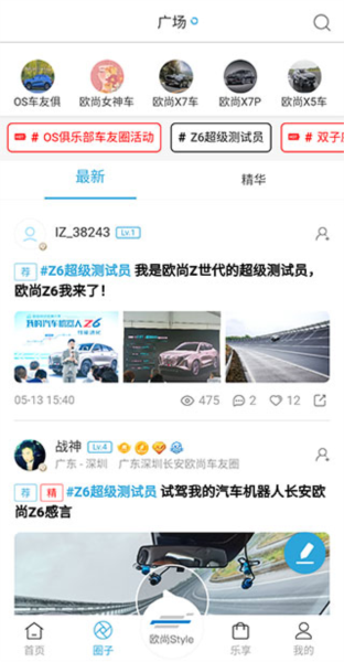 欧尚Style