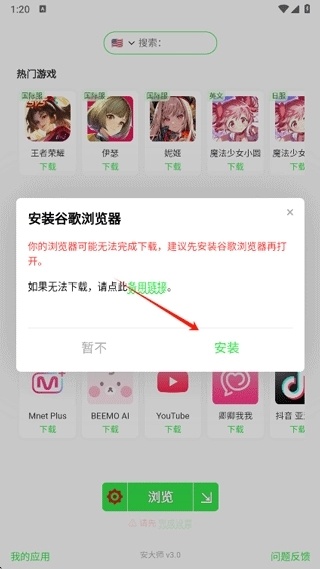 安大师手机版