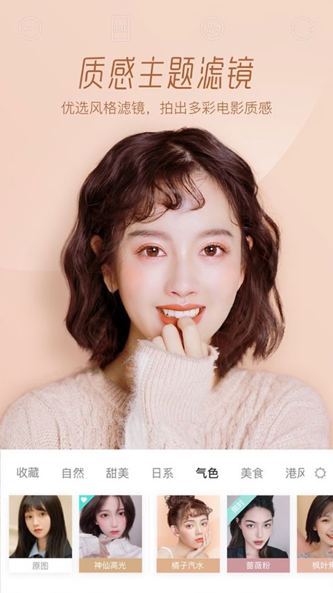 Faceu激萌轻简版截图3