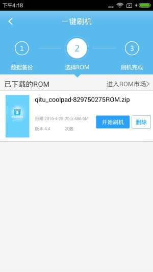 奇兔刷机助手截图2