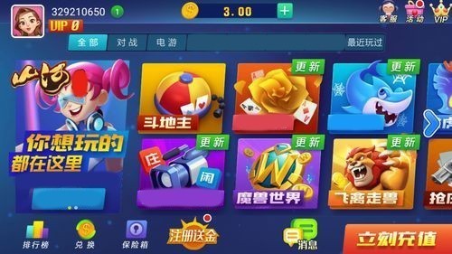 山河棋牌官方正版截图0