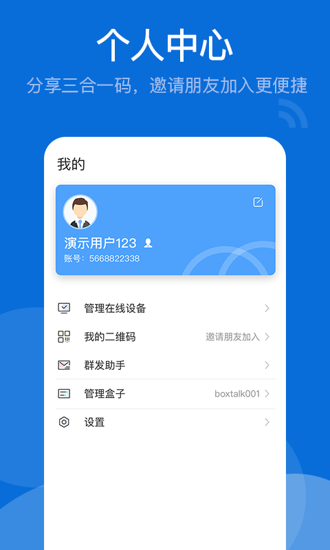 BoxTalk最新版截图2