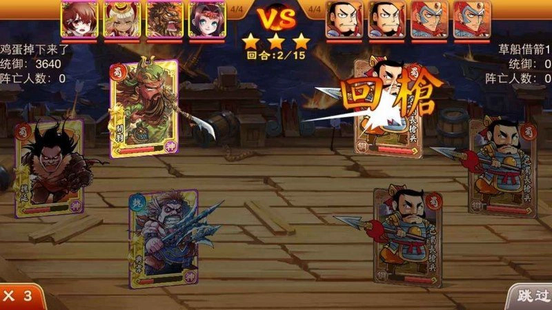 三国杀传奇单机版