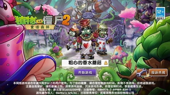 植物大战僵尸2最新版