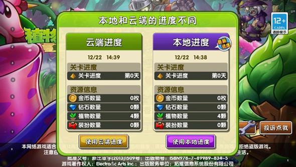 植物大战僵尸2最新版