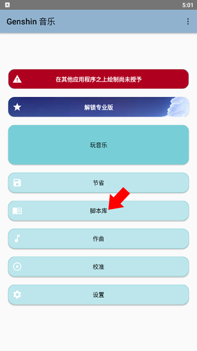 原神音乐助手