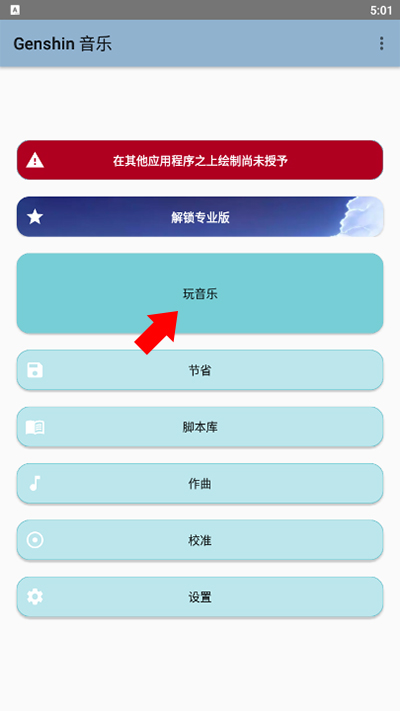 原神音乐助手