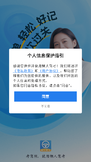 懒人驾考最新版