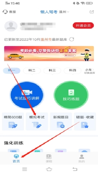 懒人驾考最新版