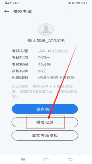 懒人驾考最新版