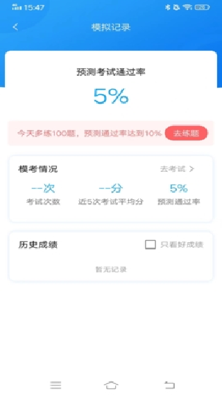 懒人驾考最新版