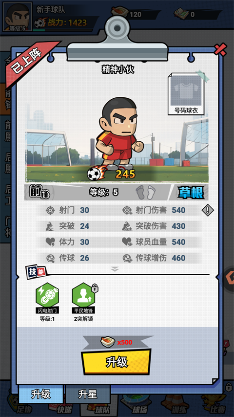 足球大人物免广告版