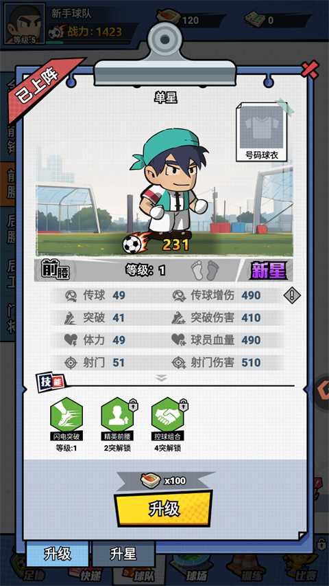 足球大人物免广告版