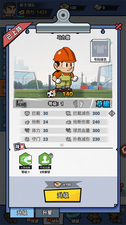 足球大人物免广告版