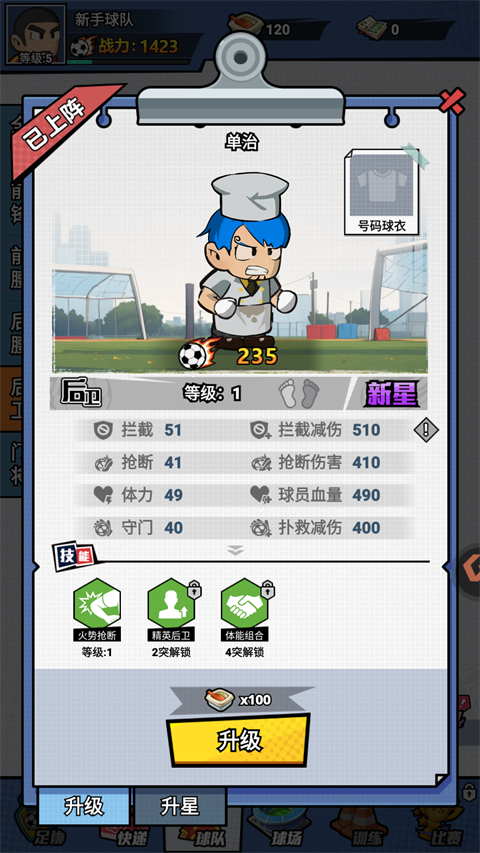 足球大人物免广告版