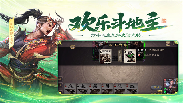 三国杀百度版截图1