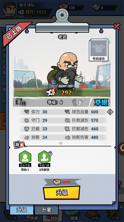 足球大人物免广告版