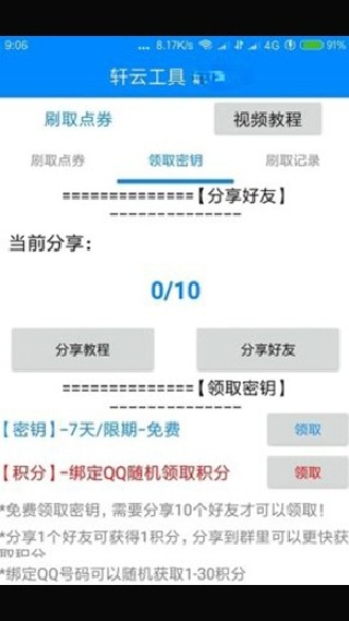 轩云工具最新版