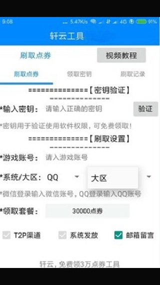轩云工具最新版