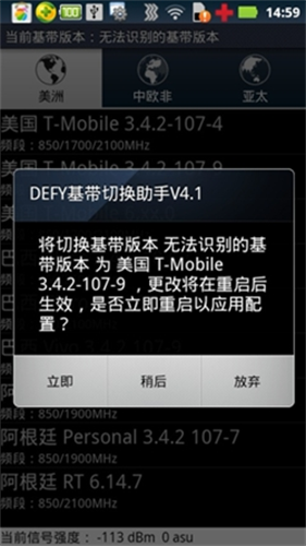 DEFY基带切换助手截图4