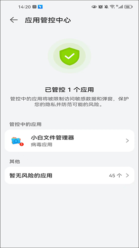 小白文件管理器最新版