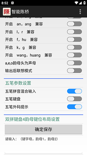 智能陈桥输入法截图4