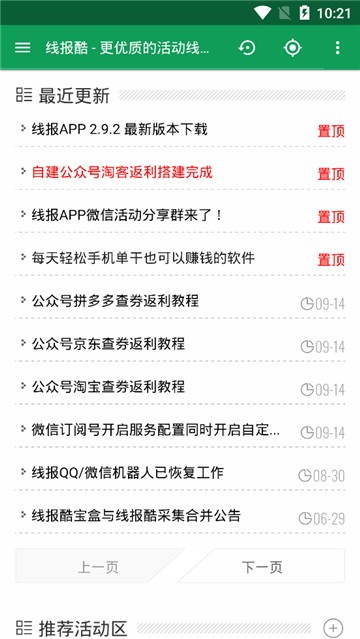 线报酷最新版截图1