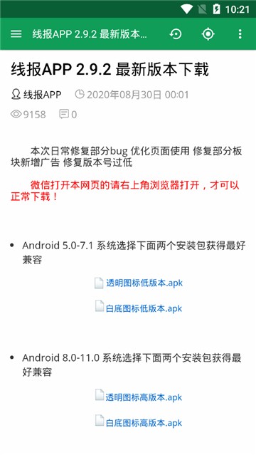 线报酷最新版截图2