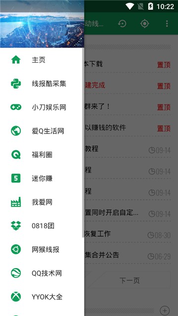 线报酷最新版截图3