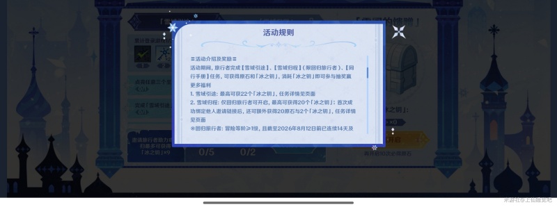 原神至冬漫游手册网页活动入口