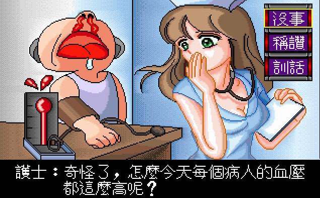 疯狂医院2超级医生