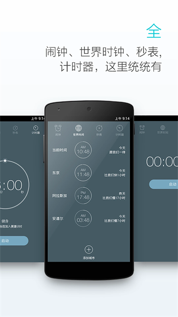 最美闹钟截图4