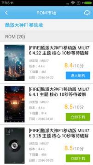 奇兔刷机助手