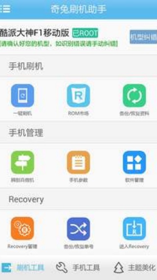 奇兔刷机助手