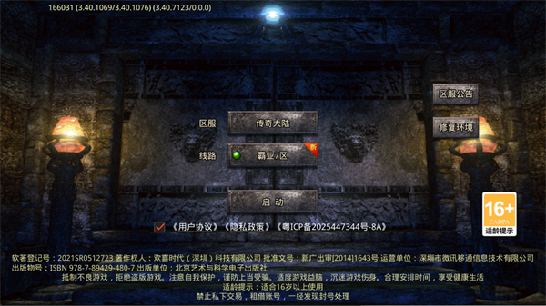 惊天战神单机版