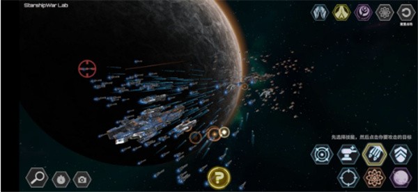 星舰实验室截图2