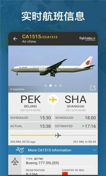 Flightradar24中文版截图3