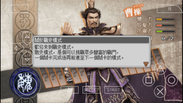 真三国无双6特别版
