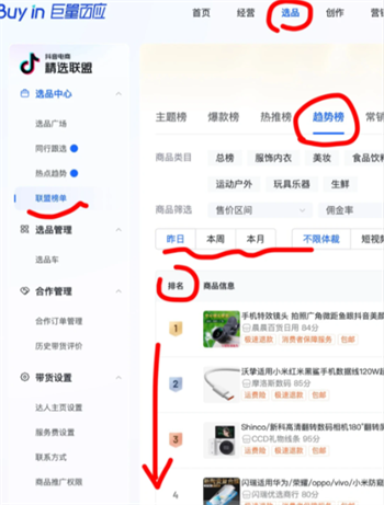 巨量百应